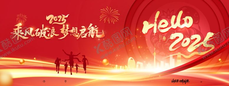 编号：83829301140047501692【酷图网】源文件下载-年会设计