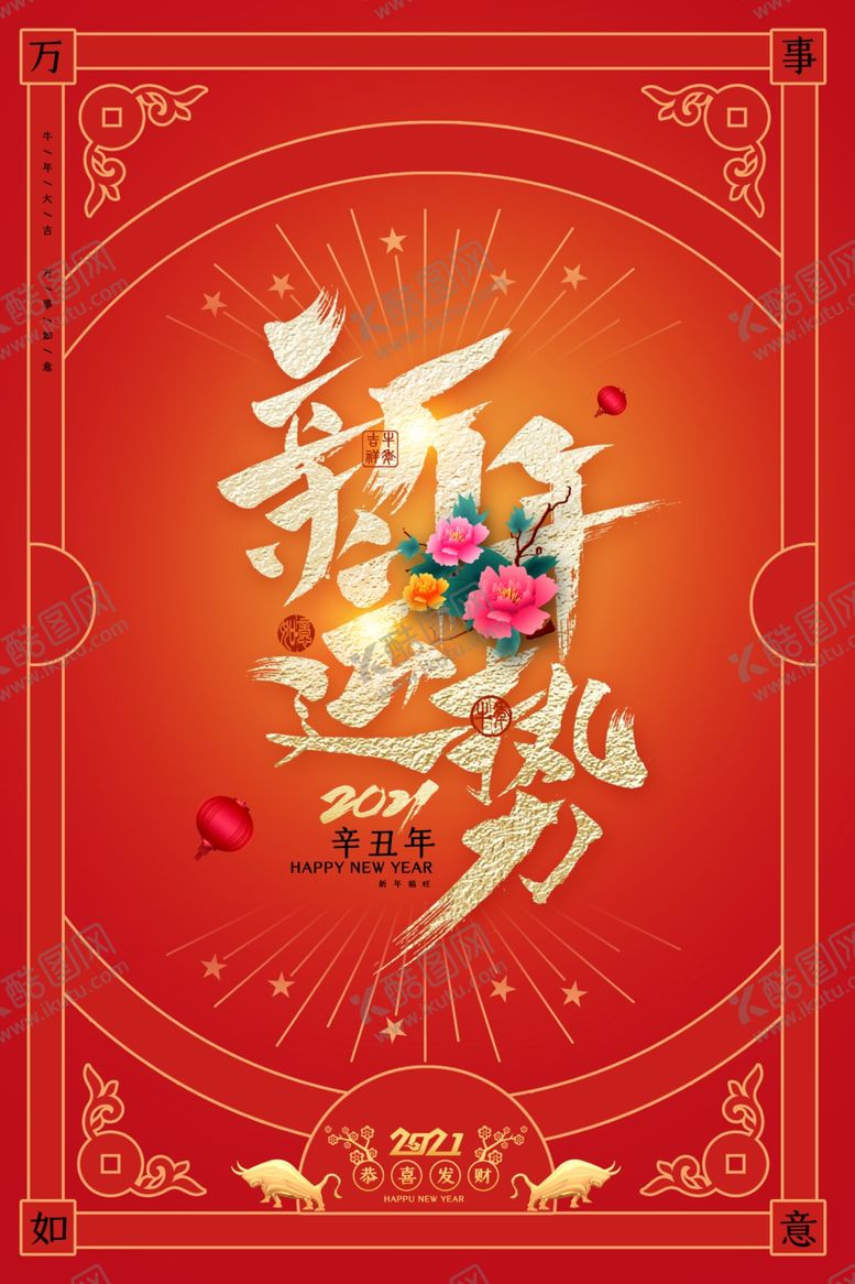 编号：31737404160943177399【酷图网】源文件下载-新年