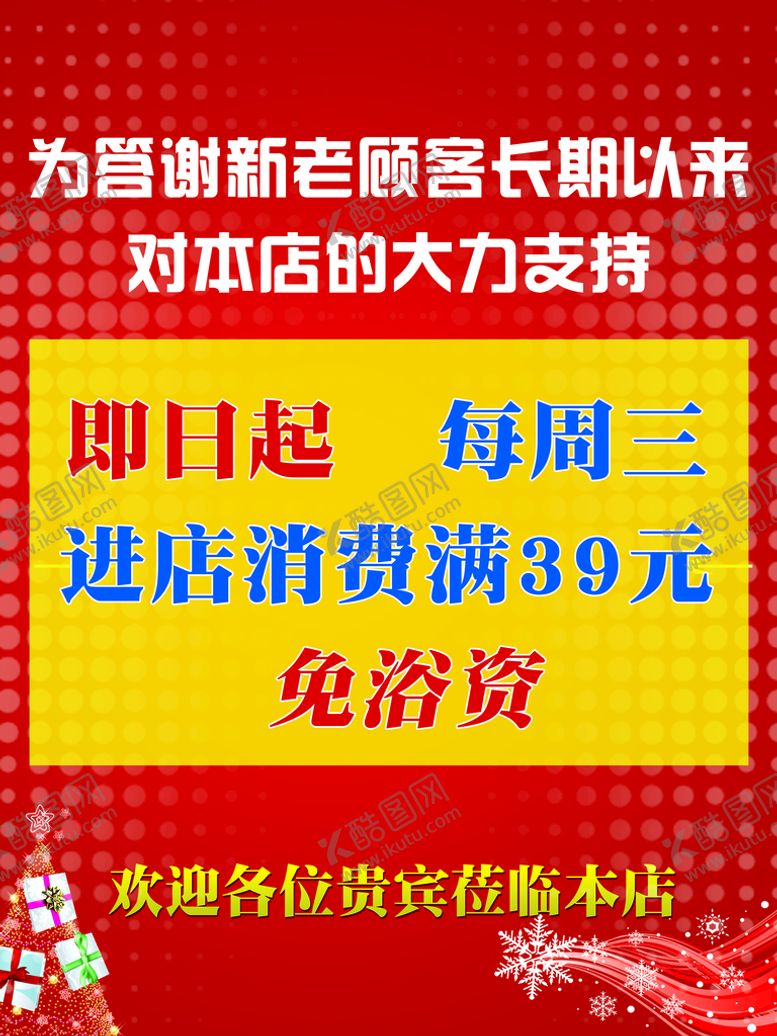 编号：44528810160836166699【酷图网】源文件下载-洗浴中心活动