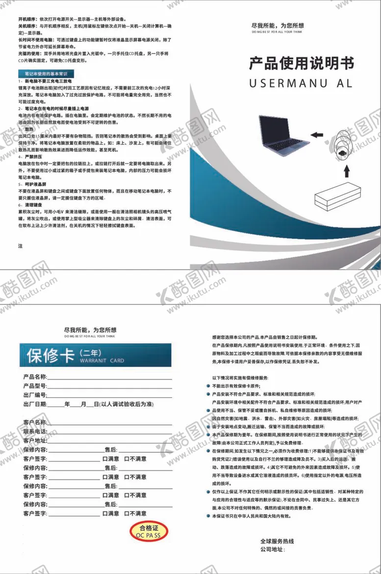编号：48352909180338129560【酷图网】源文件下载-使用说明画册封面