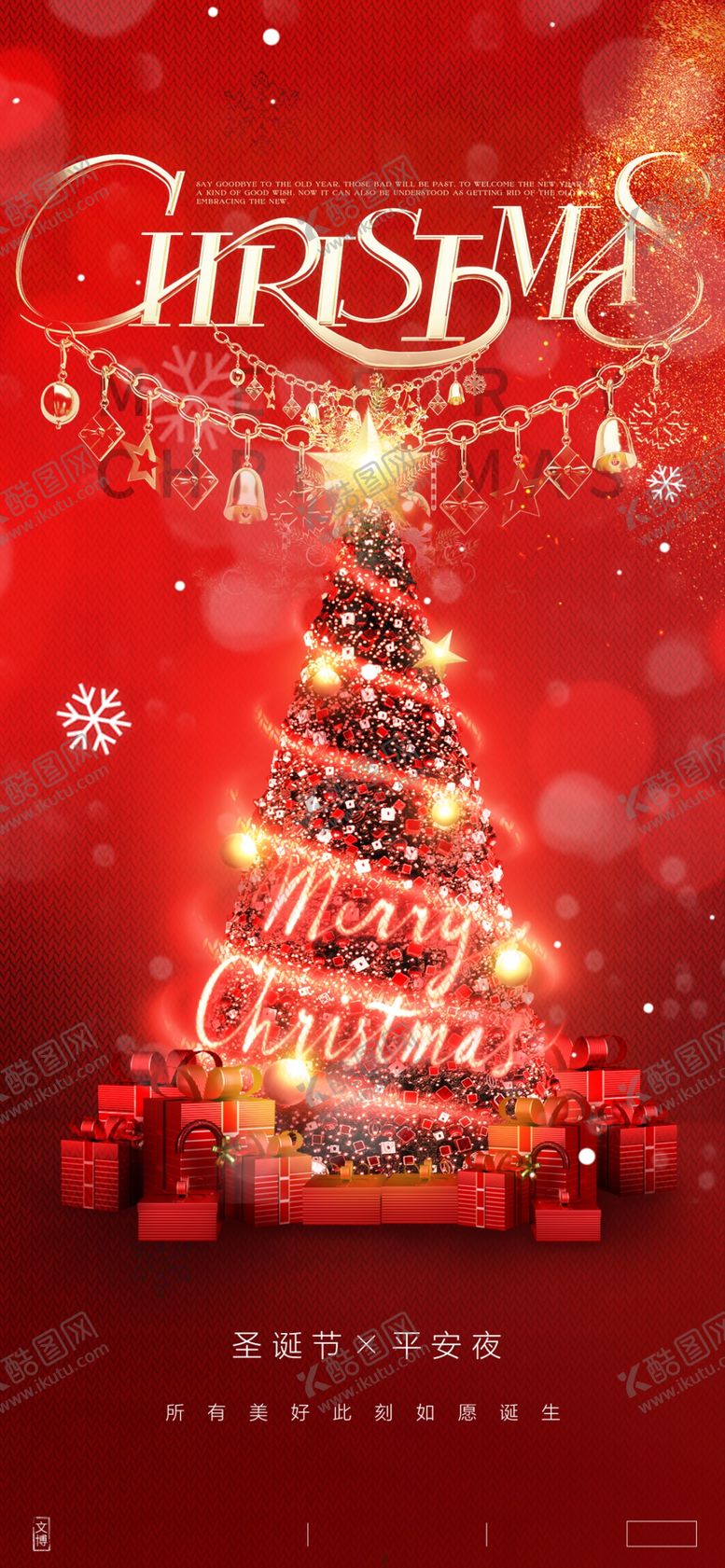 编号：96985901050153142984【酷图网】源文件下载-圣诞节