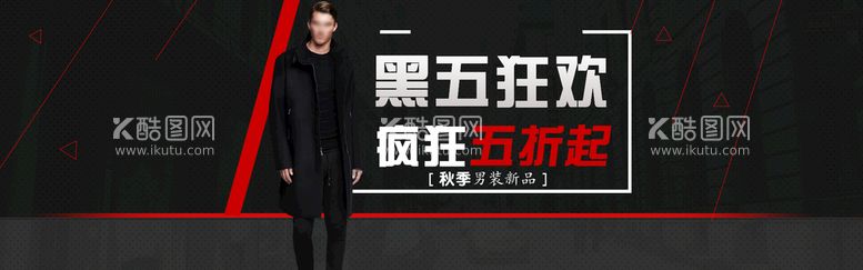 编号：39557410152136313405【酷图网】源文件下载-男装新品