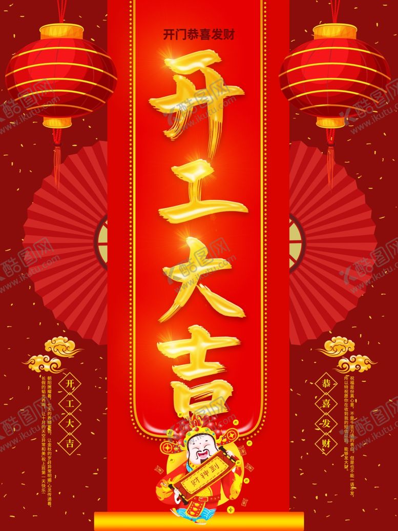 编号：68606802281729107339【酷图网】源文件下载-开工大吉2025吉祥