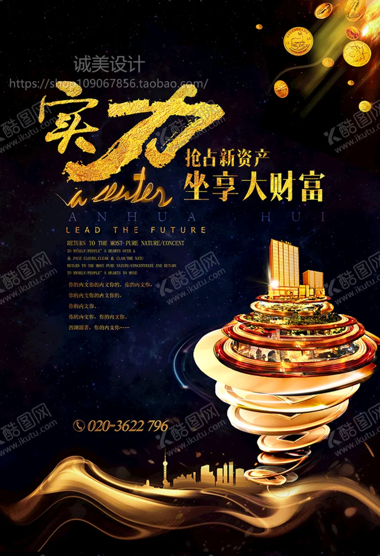编号：18702309200535094610【酷图网】源文件下载-地产海报 地产主画面