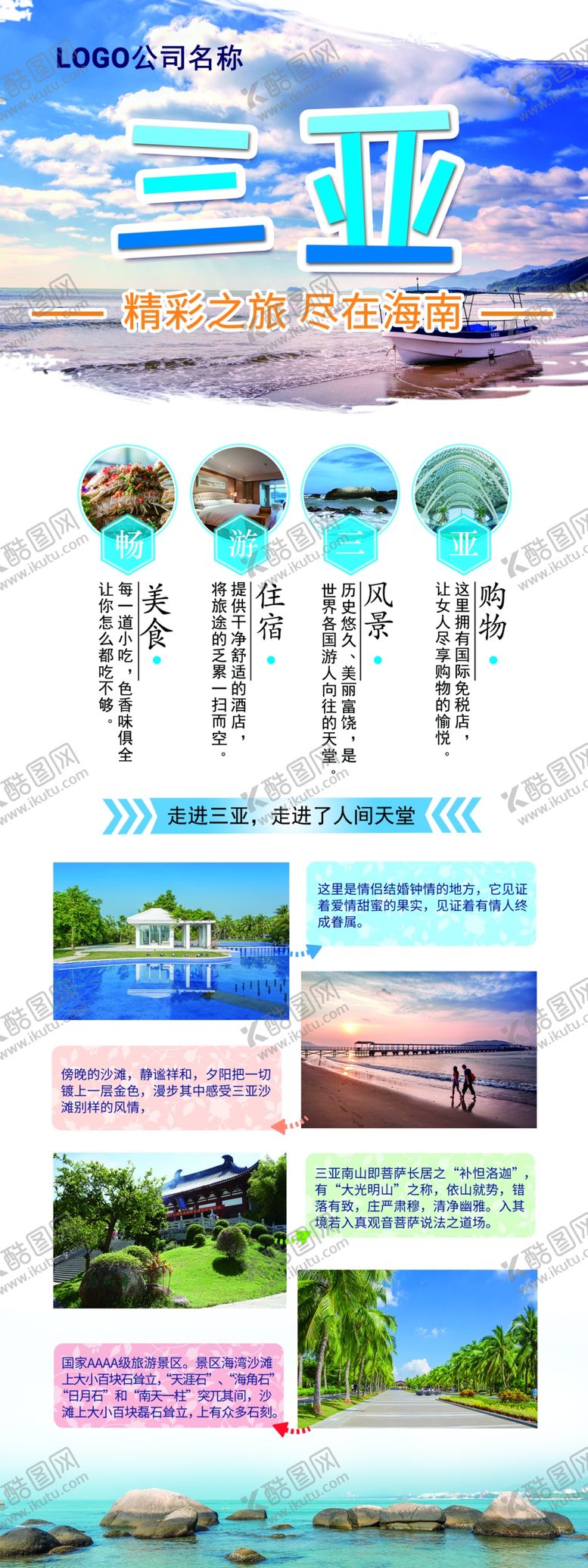 编号：23292509200422195607【酷图网】源文件下载-三亚旅游