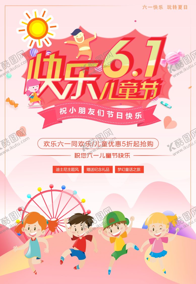 编号：25117010050631142107【酷图网】源文件下载-粉色六一儿童节海报