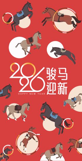 2026马年新年宣传海报