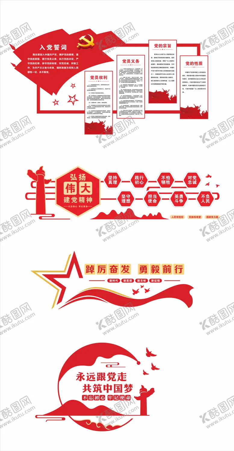 编号：17471011061925271267【酷图网】源文件下载-党建文化墙