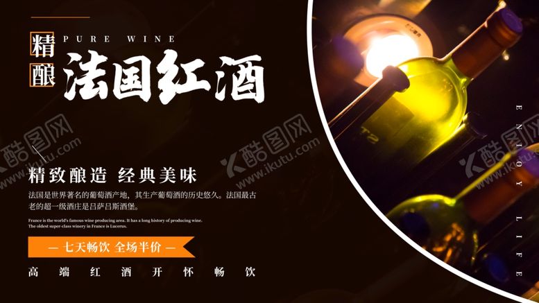 编号：21023509262214448689【酷图网】源文件下载-法国红酒