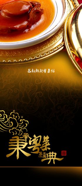 鲍鱼海报