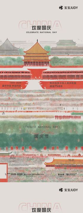 国庆节系列海报