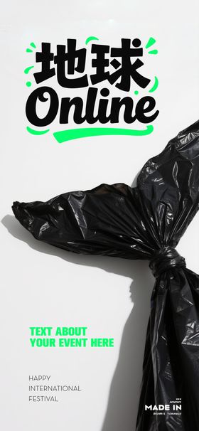 地球日海报环保