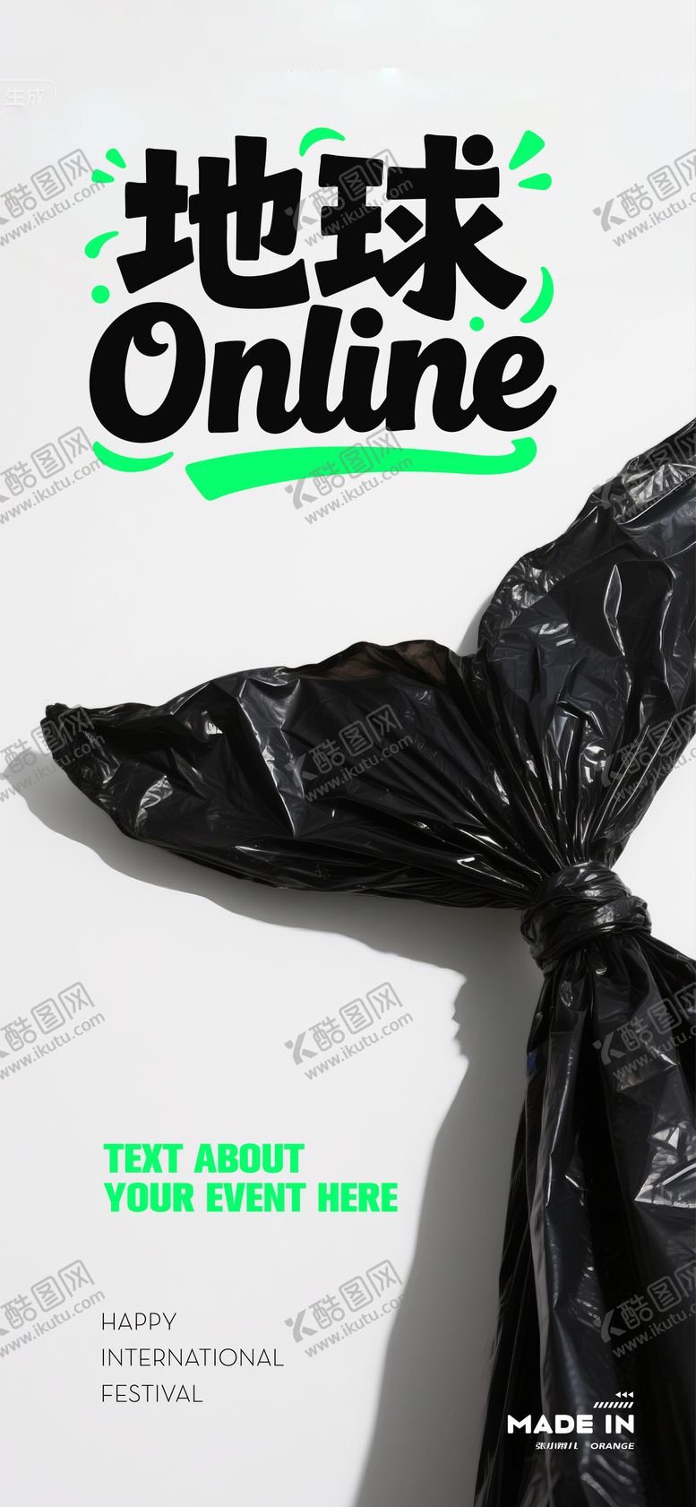 编号：99995204220200436046【酷图网】源文件下载-环保地球日