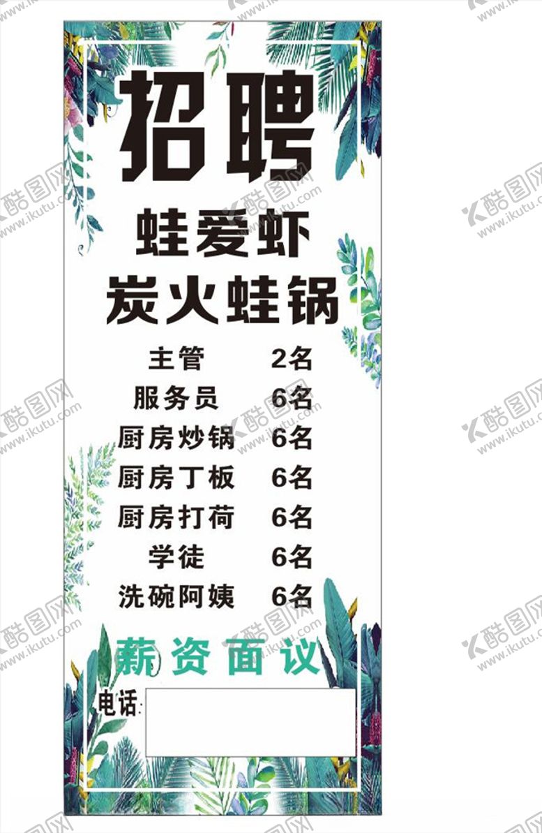 编号：51581205050916233716【酷图网】源文件下载-蛙爱虾招聘