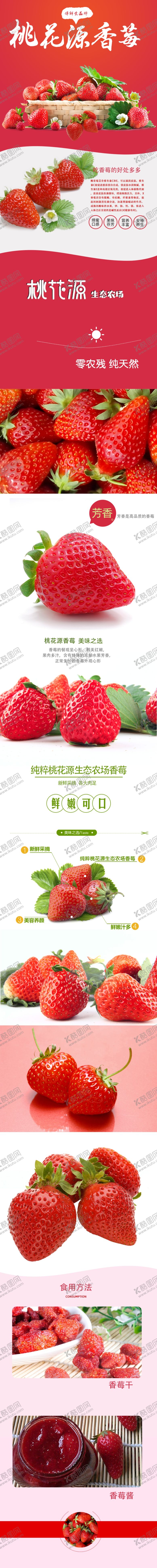 编号：79996205050342137435【酷图网】源文件下载-香莓详情页