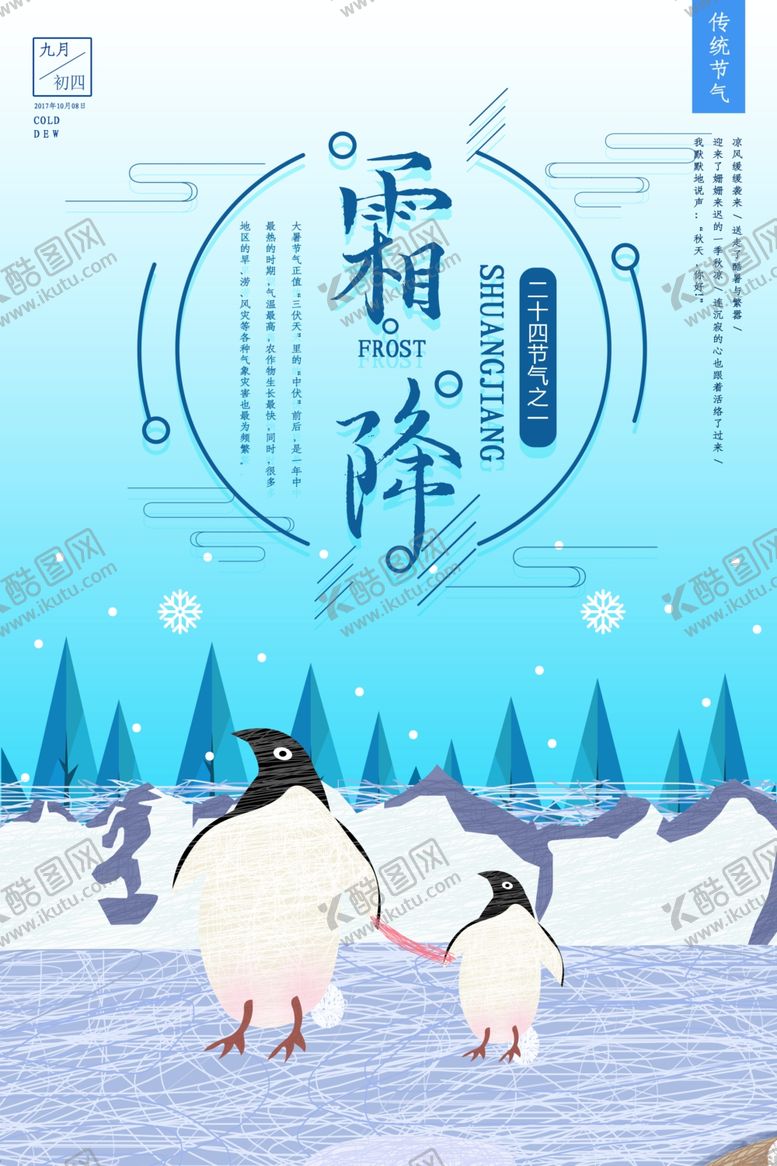 编号：38482010171059172915【酷图网】源文件下载-霜降