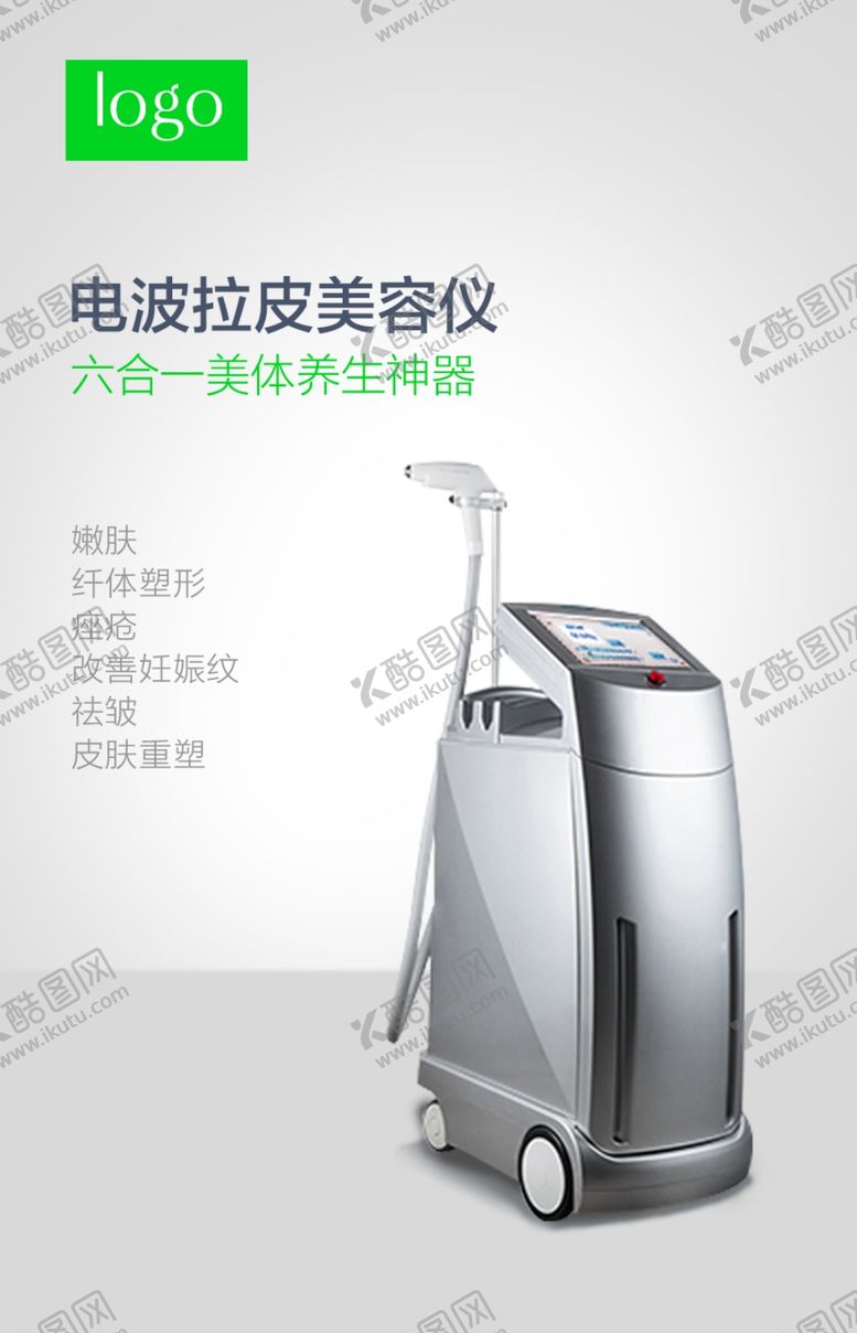 编号：10159009240708372141【酷图网】源文件下载-电波拉皮美容仪