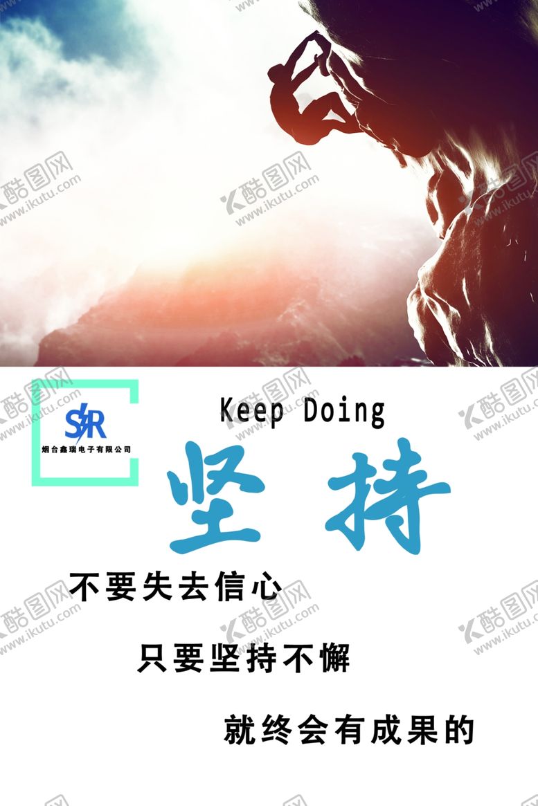 编号：47896510060437062688【酷图网】源文件下载-坚持