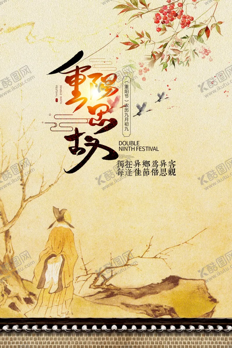 编号：79583507010155558221【酷图网】源文件下载-重阳节