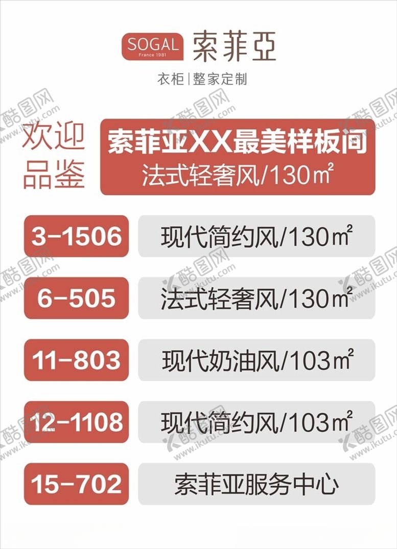 编号：89724902202315032099【酷图网】源文件下载-索菲亚样板间