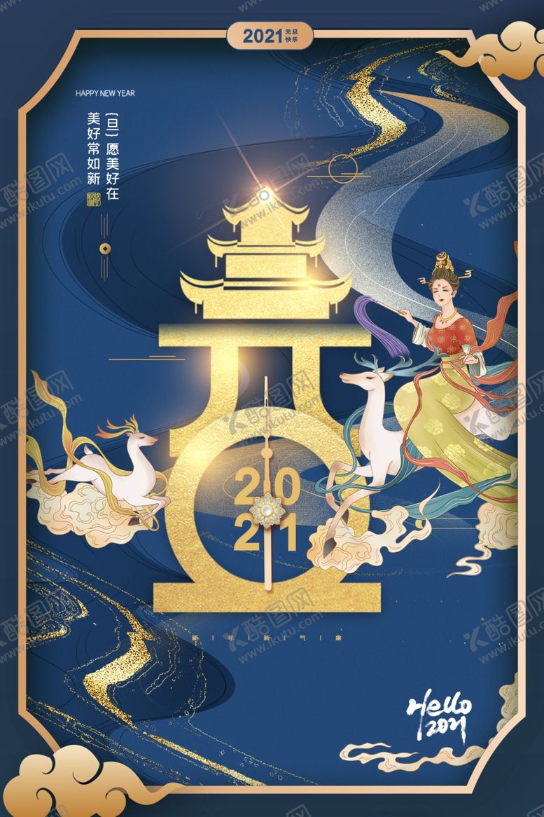 编号：24332209140110268298【酷图网】源文件下载-元旦