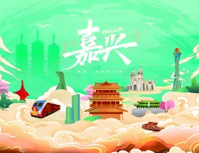 嘉兴地标