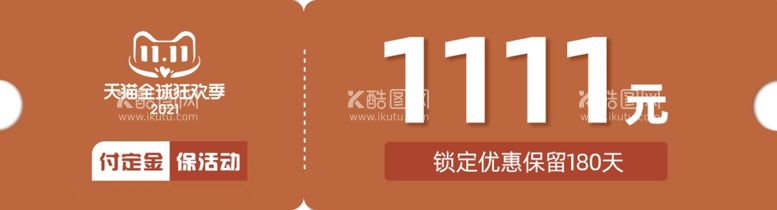 编号：27699901131029542470【酷图网】源文件下载-定金优惠券活动海报