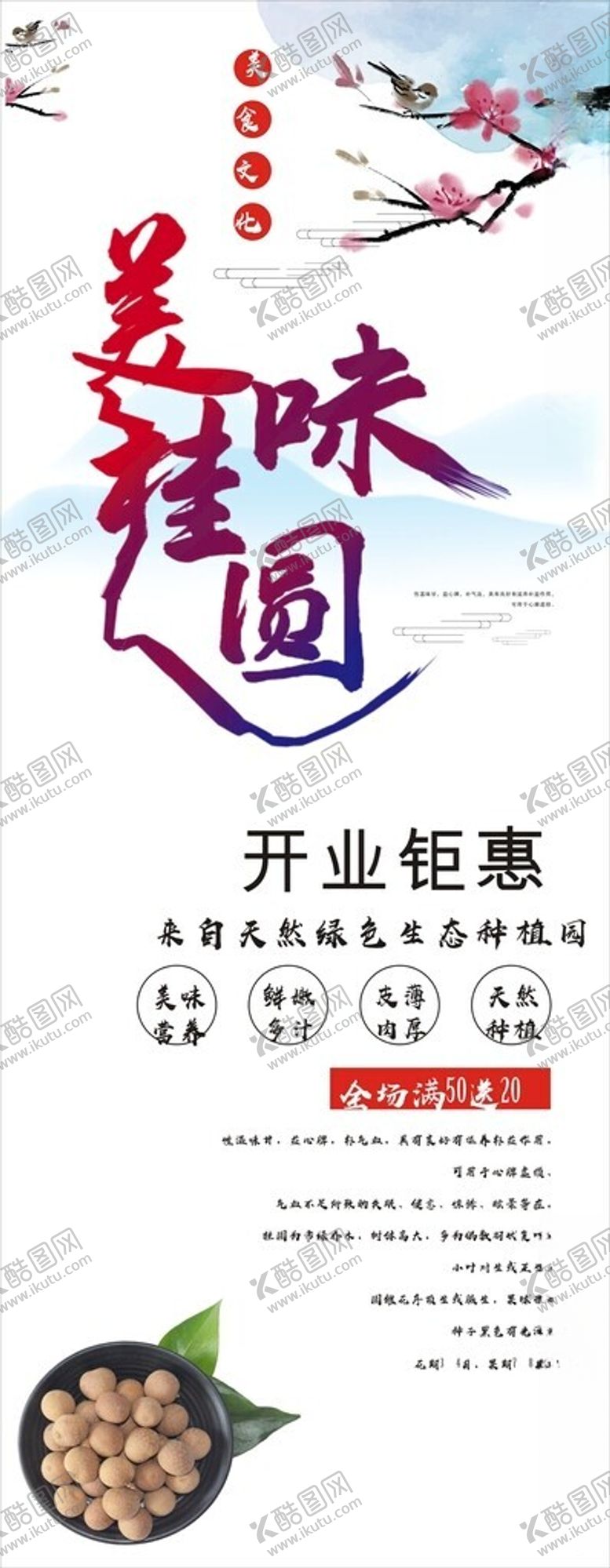 编号：58629001151449505139【酷图网】源文件下载-美味桂圆
