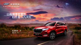 欧尚X7星云红