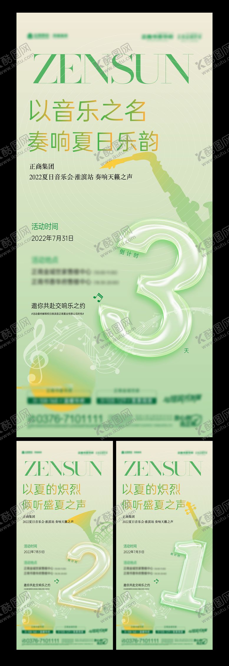 编号：96036006150037263775【酷图网】源文件下载-清新音乐节倒计时海报