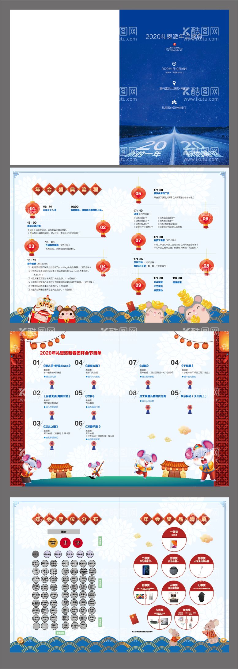 编号：64891511262250439385【酷图网】源文件下载-年会节目单