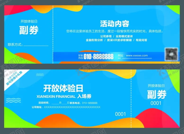 编号：20568503211322313762【酷图网】源文件下载-入场劵要求函邀请