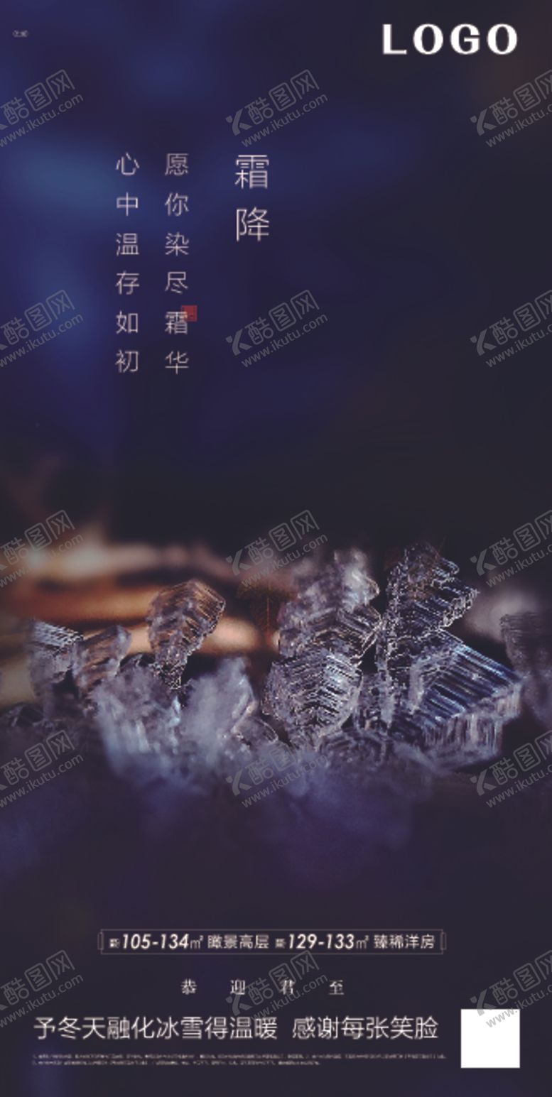 编号：85379307050953168292【酷图网】源文件下载-地产24节气稿霜降立冬刷屏