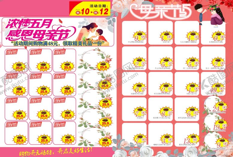 编号：86783201270201361637【酷图网】源文件下载-母亲节超市dm