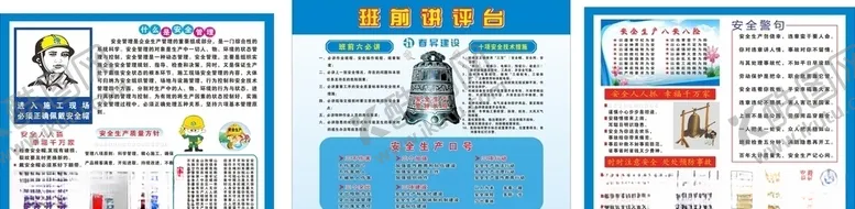 编号：37434006290502589851【酷图网】源文件下载-班前讲评台安全生产工地建