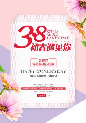 38女神节