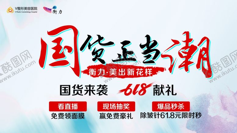 编号：87092307050627183956【酷图网】源文件下载-国货618