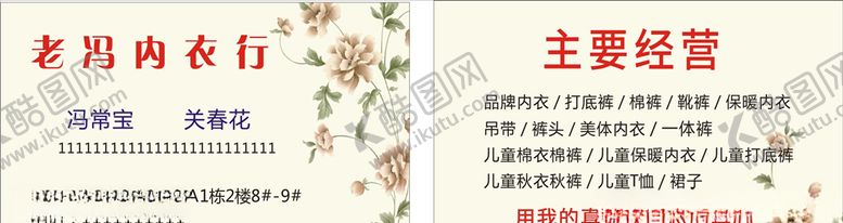 编号：90663410110356105762【酷图网】源文件下载-内衣名片