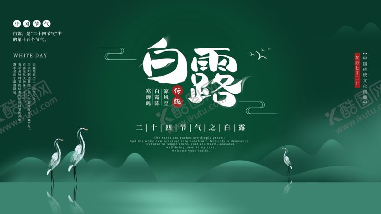 编号：44062609280622392681【酷图网】源文件下载-白露