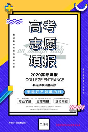 高考志愿填报培训指导