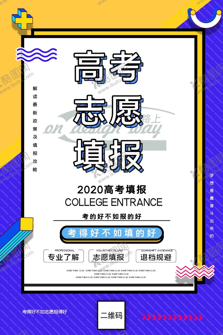 编号：51282205061535059290【酷图网】源文件下载-高考志愿填报培训指导
