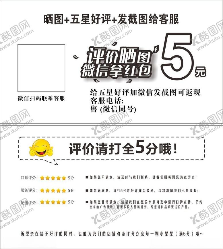 编号：27500712210410252483【酷图网】源文件下载-晒图五星好评返现卡片