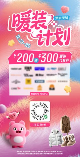 商场sp活动海报 