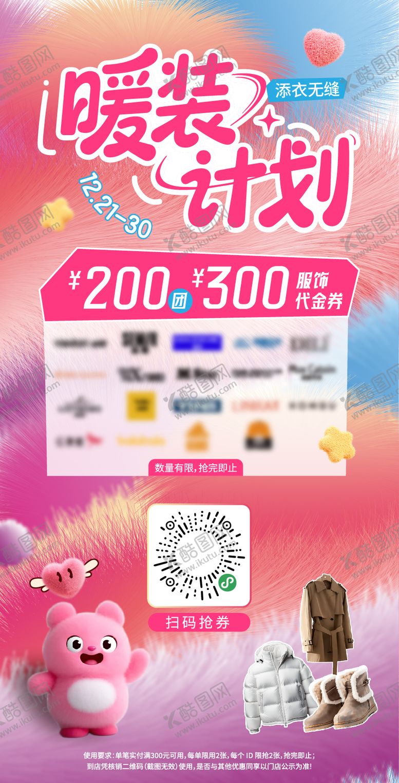 编号：66643203081735015171【酷图网】源文件下载-商场sp活动海报 