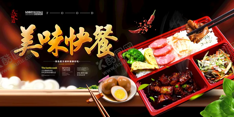 编号：25607909170002020483【酷图网】源文件下载-创意美味快餐展板设计