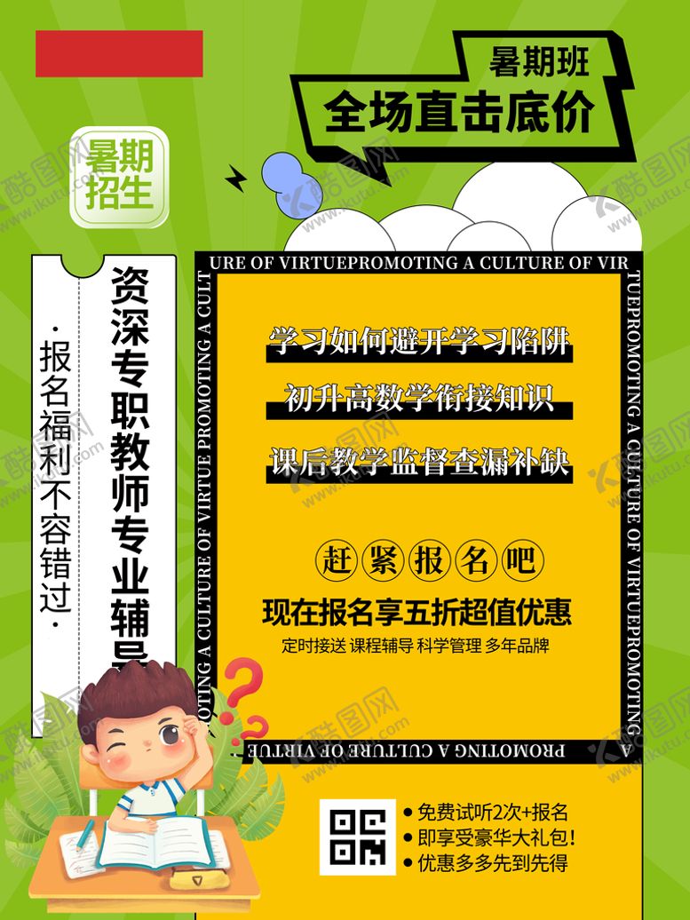 编号：17906410082225578276【酷图网】源文件下载-暑假班