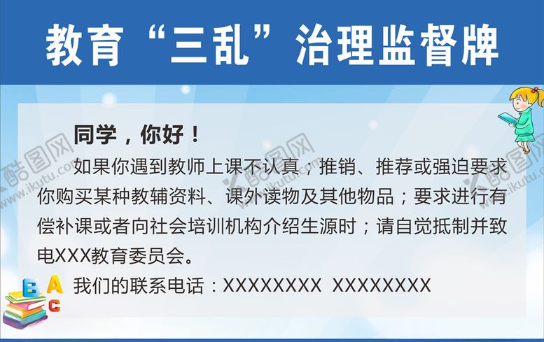 编号：16166605060344008459【酷图网】源文件下载-监督牌