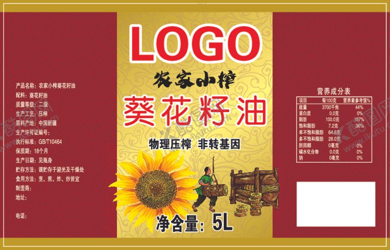 编号：95307412080059096018【酷图网】源文件下载-葵花籽油