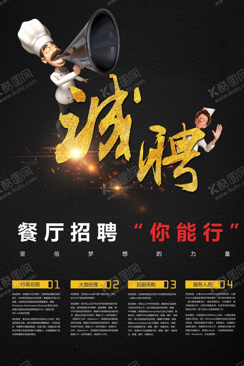 编号：23036707140116086140【酷图网】源文件下载-招聘海报