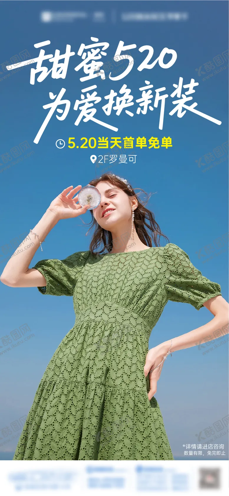 编号：91796106102331128084【酷图网】源文件下载-520情人节服装海报